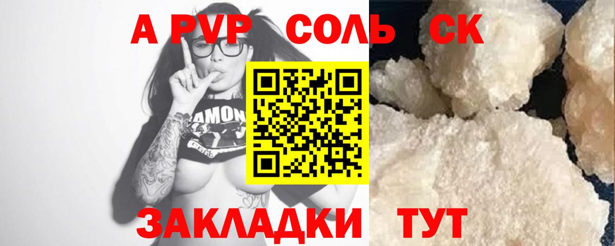 APVP СК КРИС  Вход с VPN  Alpha-PVP крисы CK  Аргун  А ПВП  Alfa_PVP Соль 