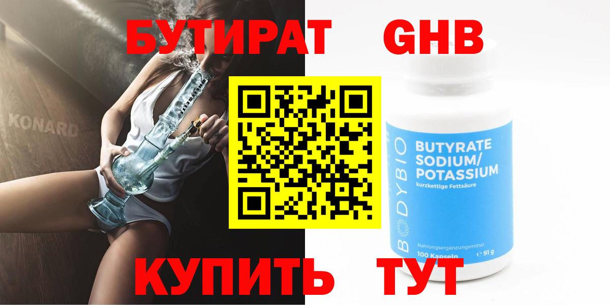 БУТИРАТ  Вход с VPN  Аргун  Бутират бутик 