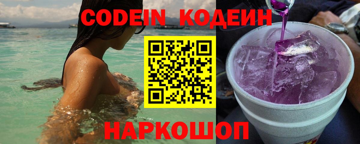 Codein Purple Drank Аргун