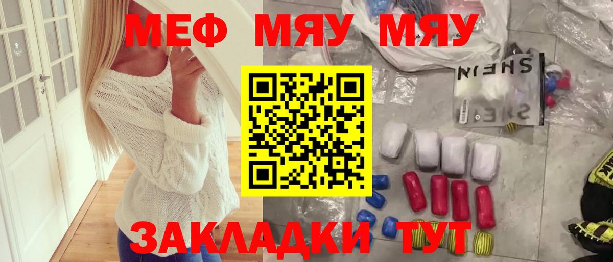 МЯУ-МЯУ мяу мяу  Мефедрон  Вход с VPN  hydra как войти  Меф кристаллы  Аргун  МЯУ-МЯУ 