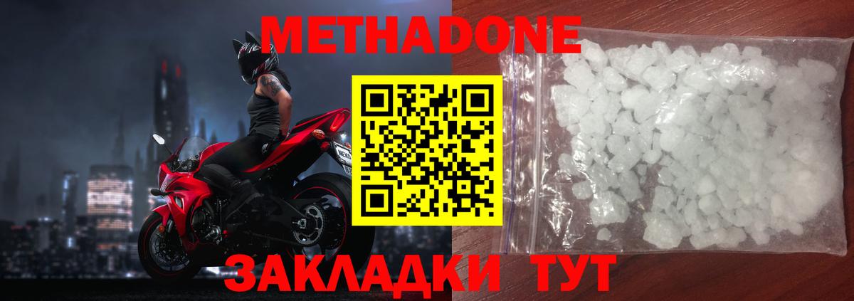 МЕТАДОН methadone  МЕТАДОН белоснежный  Аргун  Вход с VPN 